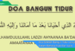 Doa Setelah Bangun Tidur Lengkap Dalam Bahasa Arab Dan Latin